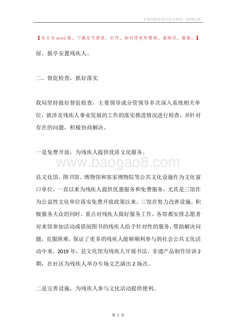 乡镇残联理事长发言材料.docx_第2页