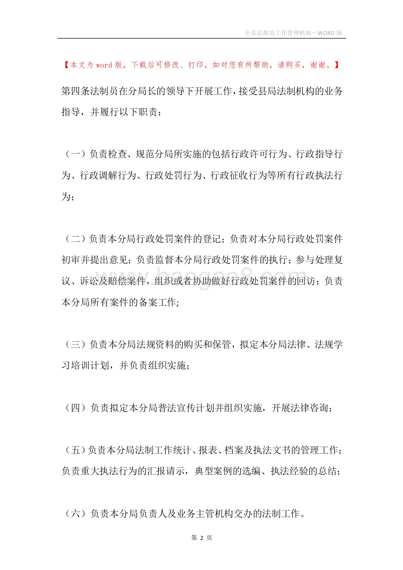 全县法制员工作管理机制.docx_第2页