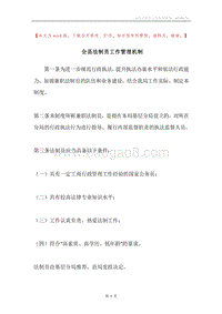 全县法制员工作管理机制.docx