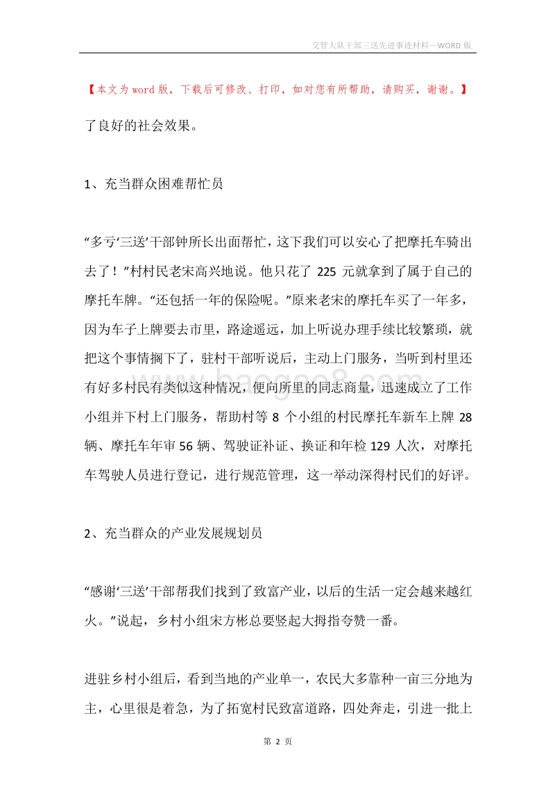 交管大队干部三送先进事迹材料.docx_第2页