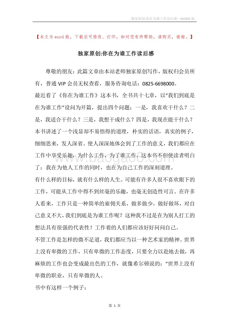 独家原创-你在为谁工作读后感.docx_第1页