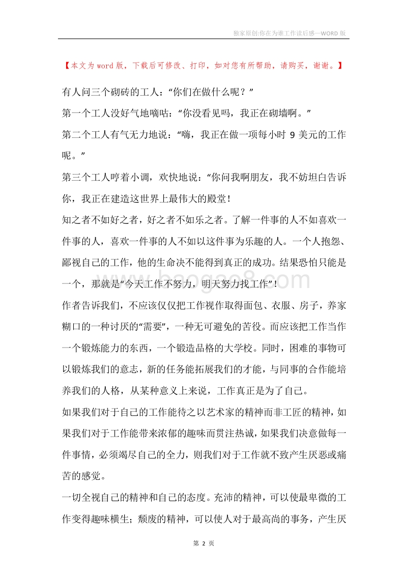 独家原创-你在为谁工作读后感.docx_第2页