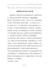 独家原创-你在为谁工作读后感.docx