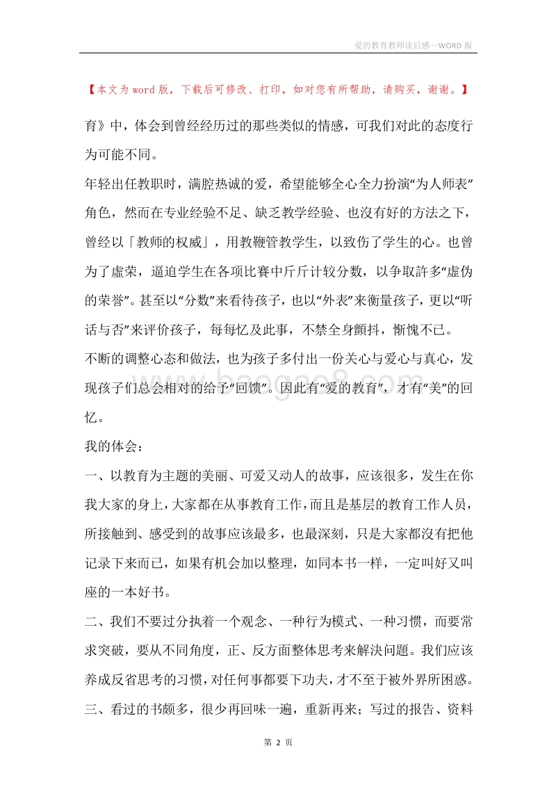 爱的教育教师读后感.docx_第2页
