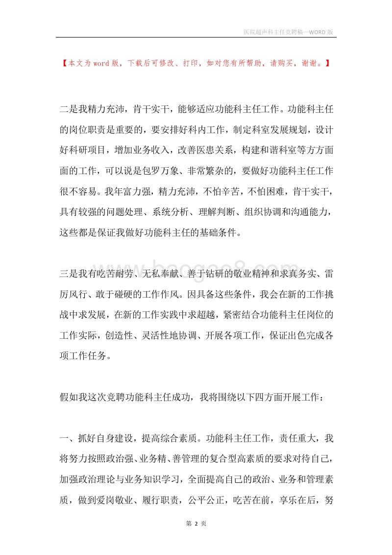 医院超声科主任竞聘稿.docx_第2页