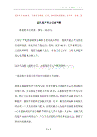 医院超声科主任竞聘稿.docx