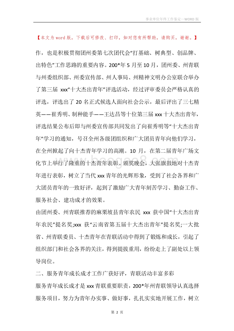 事业单位年终工作鉴定.docx_第2页