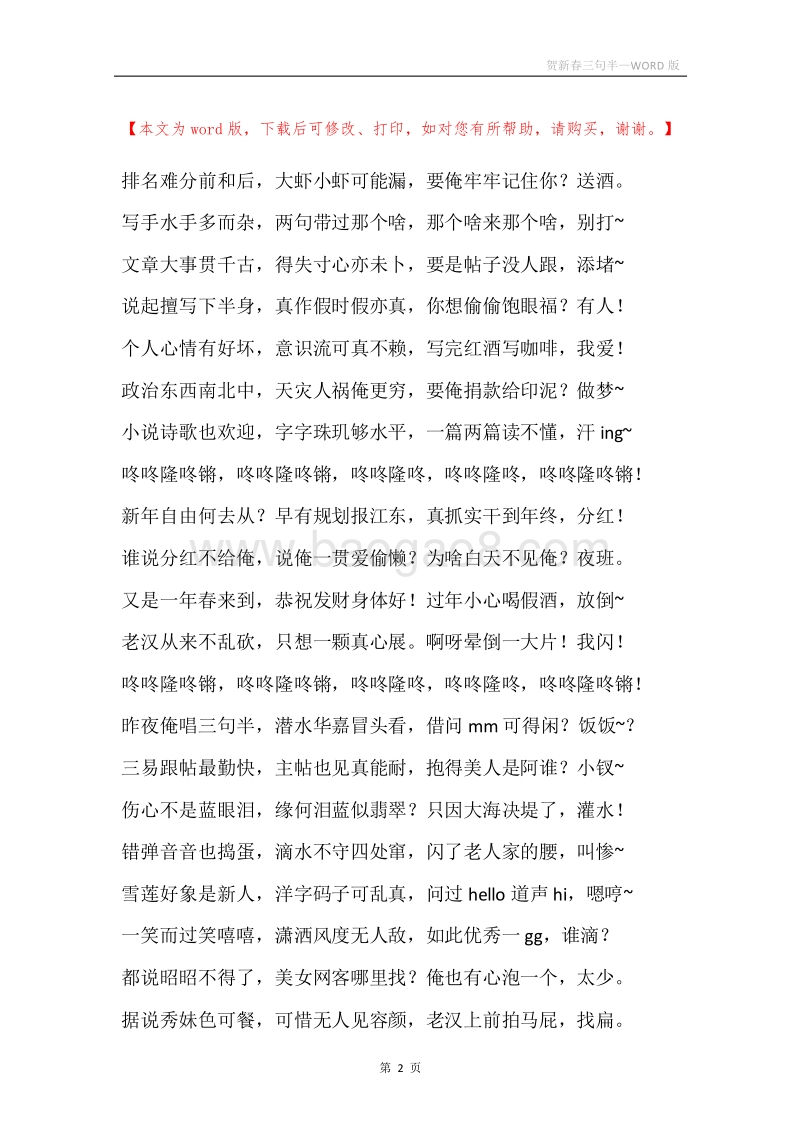 贺新春三句半.docx_第2页