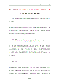 区委年度新农合医疗筹资通知.docx