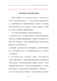 中学领导班子生活会的发言材料.docx