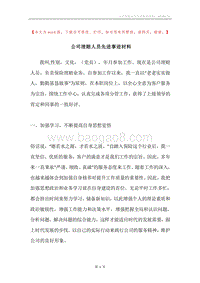 公司理赔人员先进事迹材料.docx