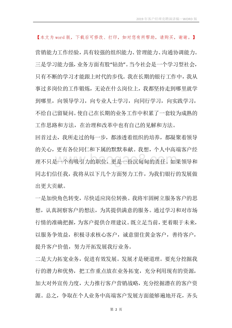 2019年客户经理竞聘演讲稿.docx_第2页