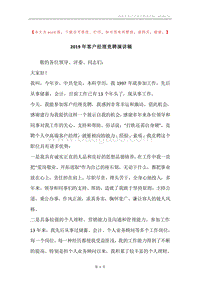 2019年客户经理竞聘演讲稿.docx