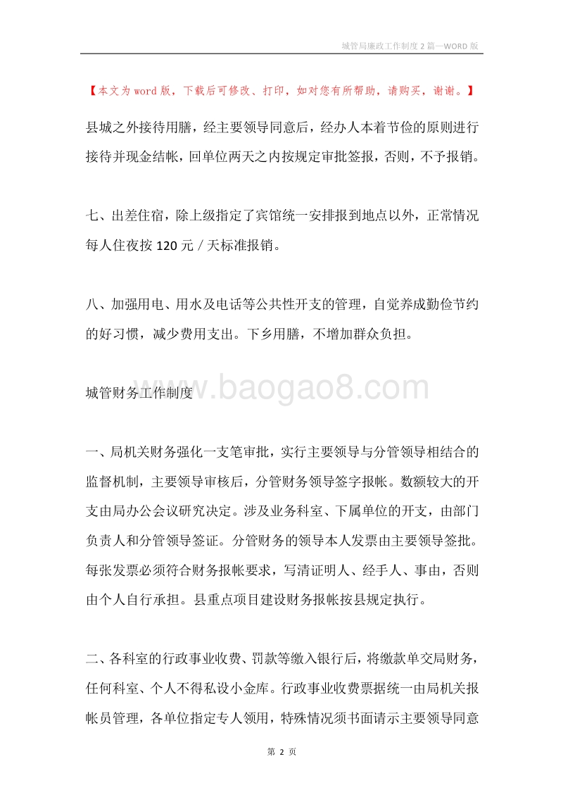 城管局廉政工作制度2篇.docx_第2页