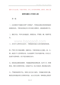 城管局廉政工作制度2篇.docx