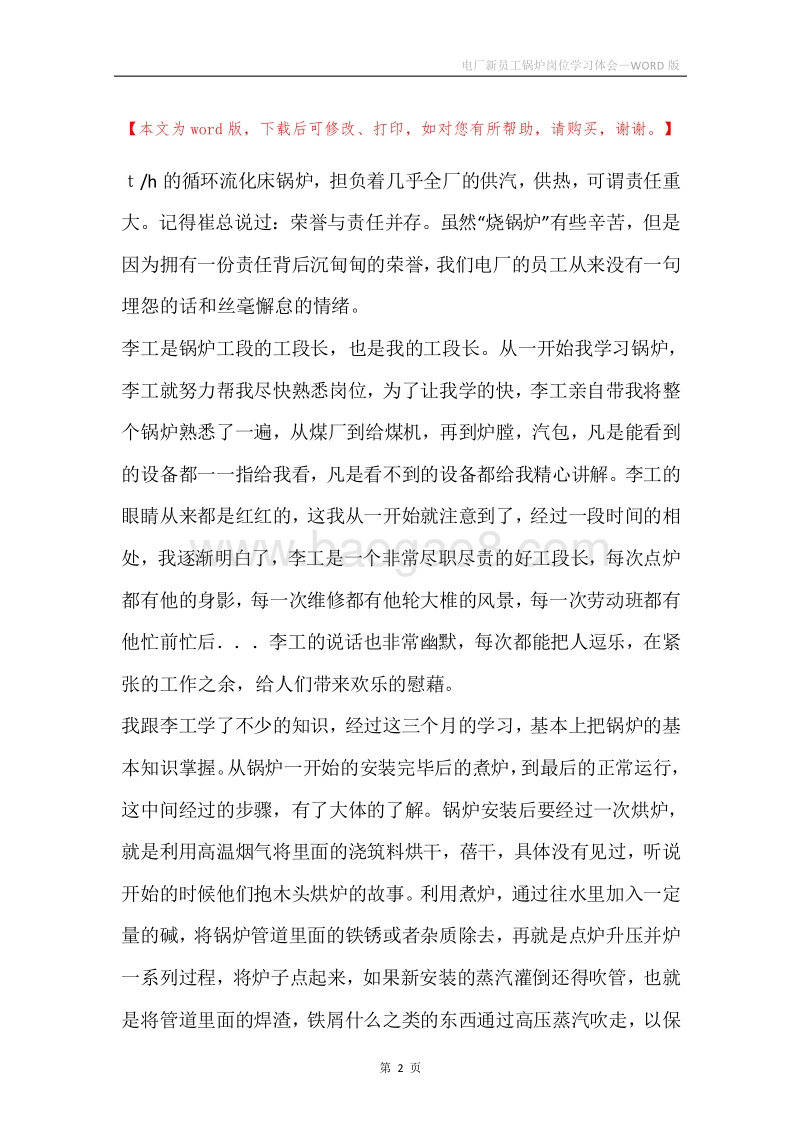 电厂新员工锅炉岗位学习体会.docx_第2页