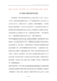 电厂新员工锅炉岗位学习体会.docx
