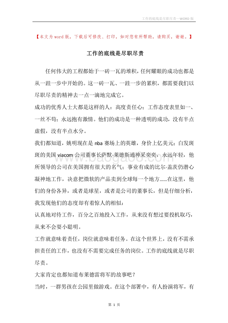工作的底线是尽职尽责.docx_第1页