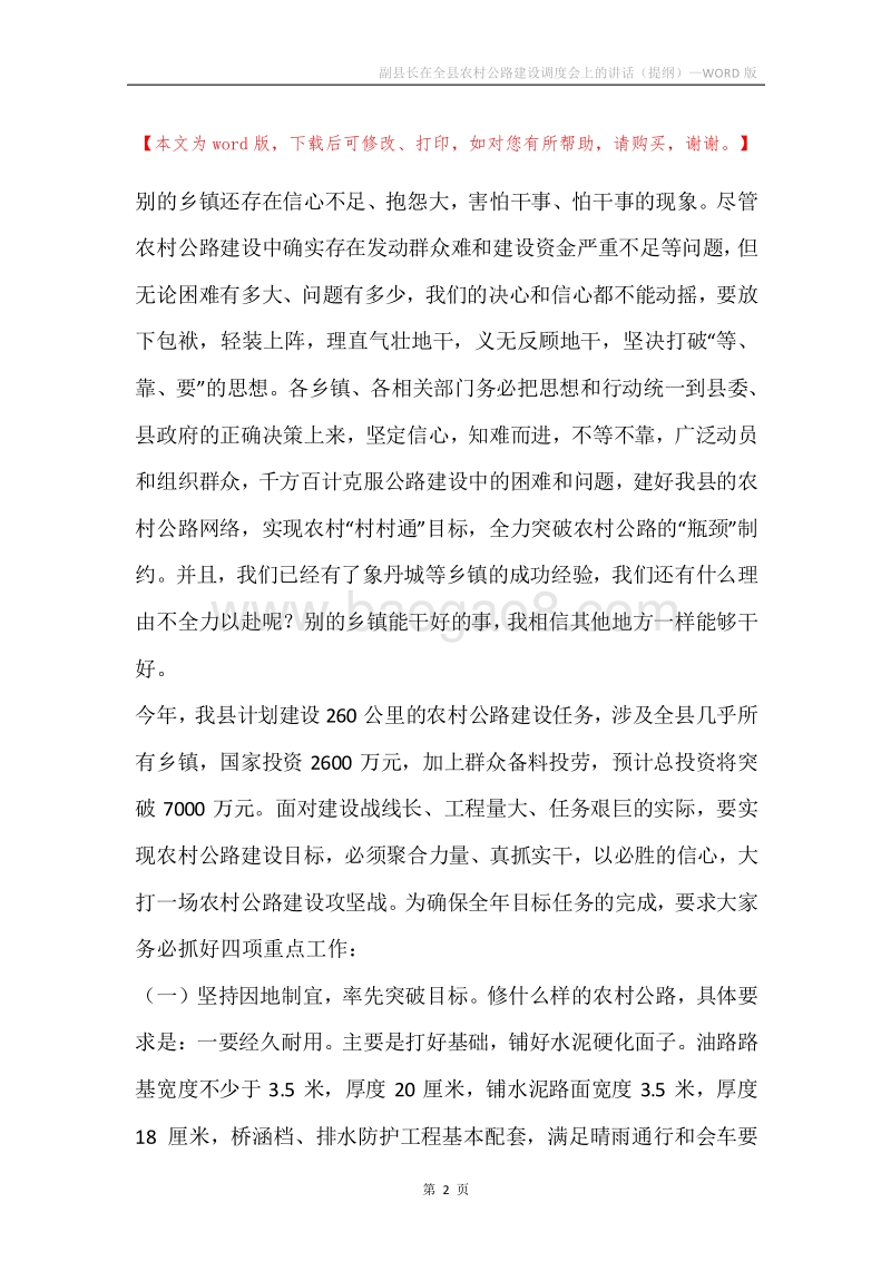 副县长在全县农村公路建设调度会上的讲话（提纲）.docx_第2页