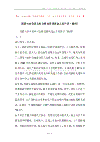 副县长在全县农村公路建设调度会上的讲话（提纲）.docx