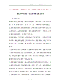 储汇局学习讨论十七大精神情况汇总材料.docx