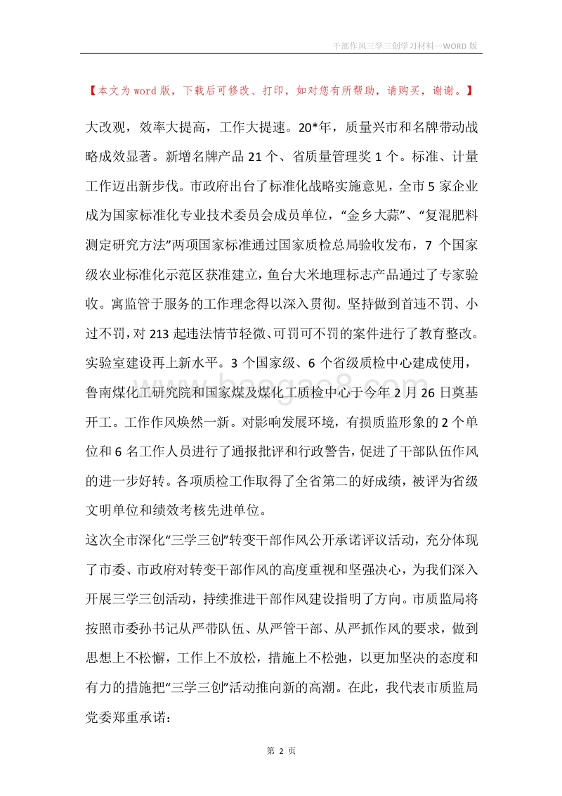 干部作风三学三创学习材料.docx_第2页