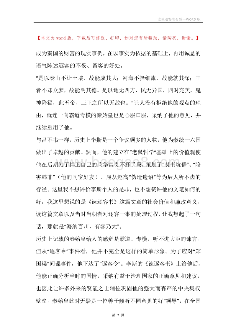读谏逐客书有感.docx_第2页