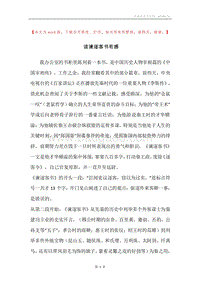 读谏逐客书有感.docx