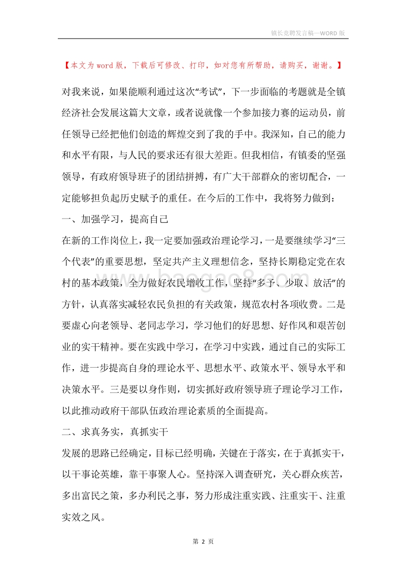 镇长竞聘发言稿.docx_第2页