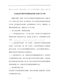 区安监局开展科学发展观活动第三阶段工作方案.docx