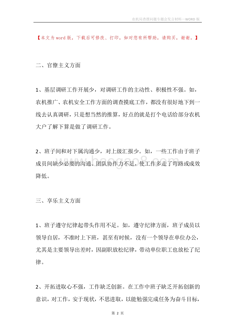 农机局查摆问题专题会发言材料.docx_第2页