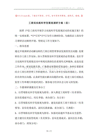 工商局实践科学发展观调研方案（县）.docx