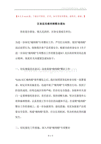 区食监局瘦肉精整治通知.docx