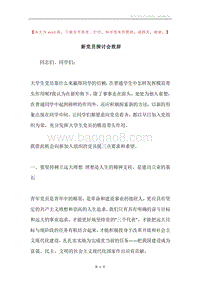 新党员探讨会致辞.docx