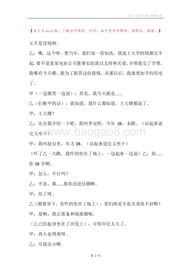 小品---爱的天使.docx_第2页