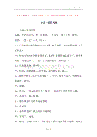 小品---爱的天使.docx