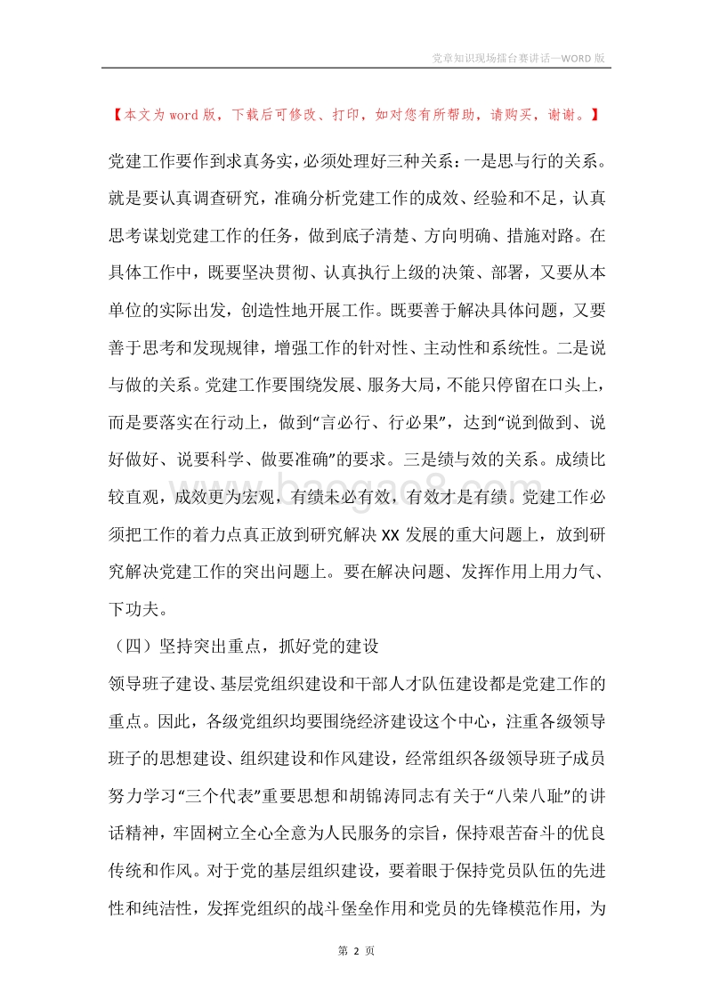 党章知识现场擂台赛讲话.docx_第2页