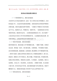 党章知识现场擂台赛讲话.docx