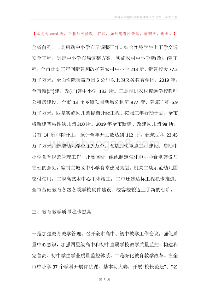 教育局构建终身教育体系工作总结.docx_第2页