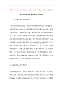 教育局构建终身教育体系工作总结.docx