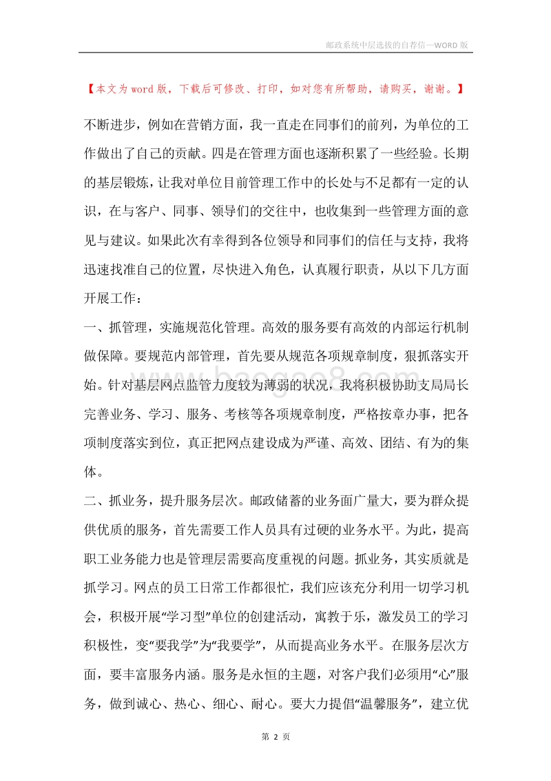 邮政系统中层选拔的自荐信.docx_第2页