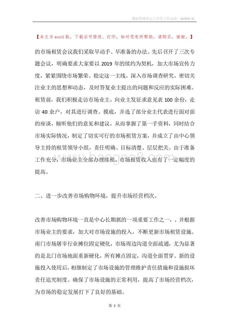 物业管理中心上半年工作总结.docx_第2页