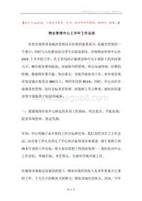 物业管理中心上半年工作总结.docx