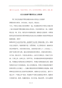 在文化旅游节暨赏花会上的致辞.docx