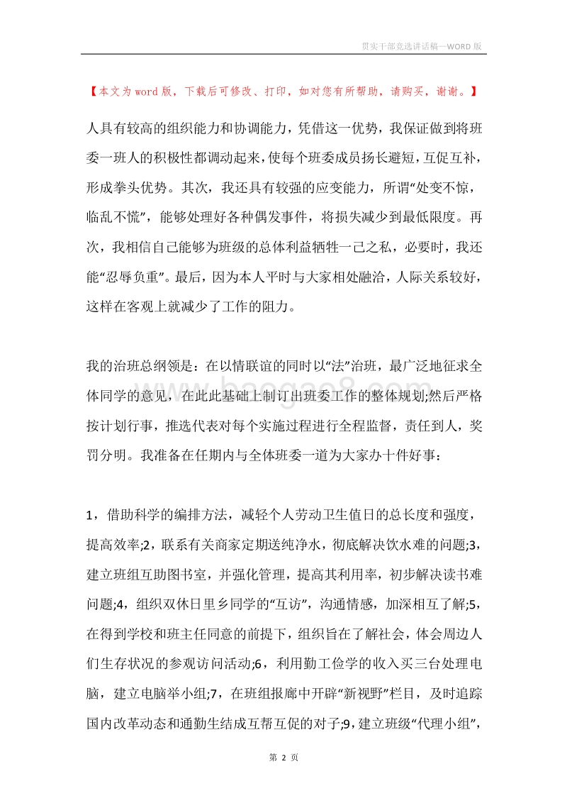 贯实干部竞选讲话稿.docx_第2页