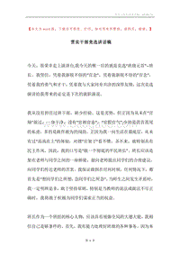 贯实干部竞选讲话稿.docx