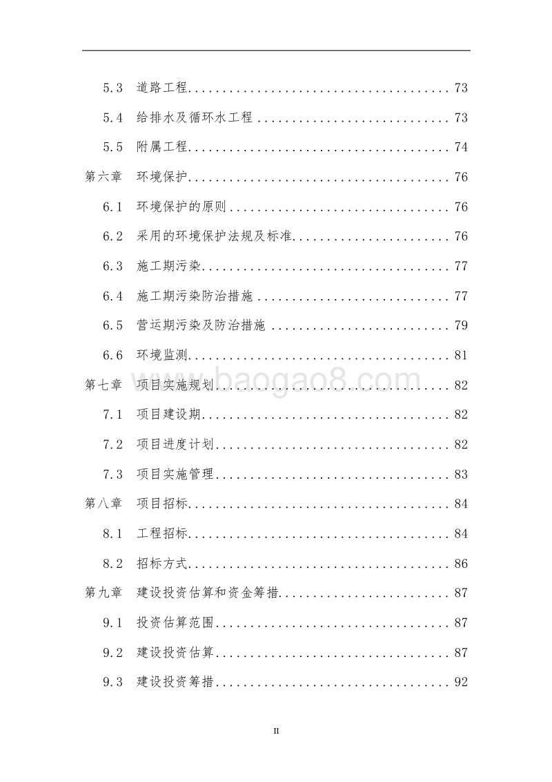 某某省QQ区农民创业园建设项目可行性研究报告-132页-甲级.doc_第3页
