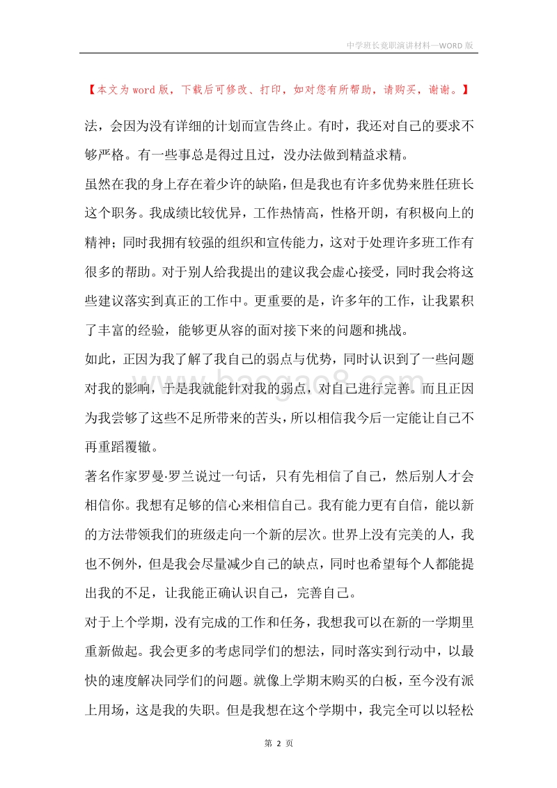 中学班长竟职演讲材料.docx_第2页