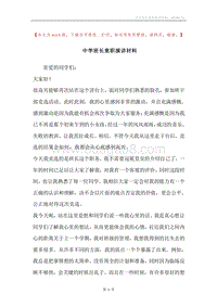 中学班长竟职演讲材料.docx