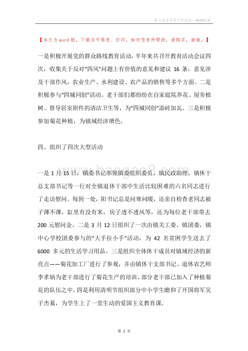 休干总支半年工作总结.docx_第2页